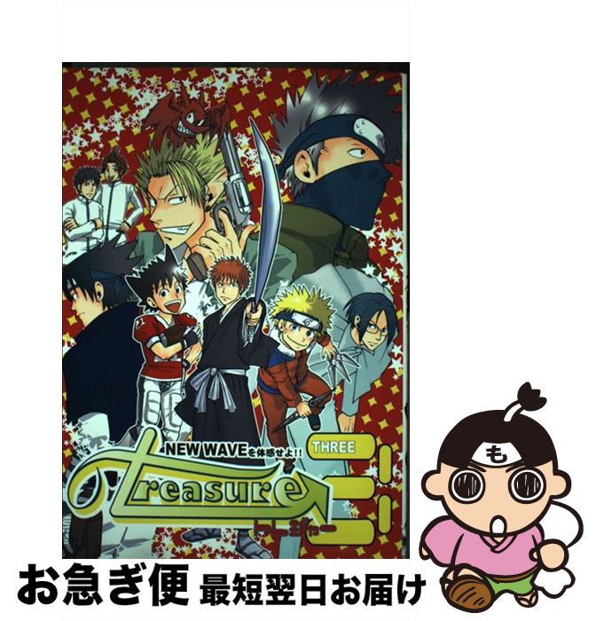 【中古】 Treasure 同人誌アンソロジー集 3 / 文苑堂 / 文苑堂 [コミック]【ネコポス発送】