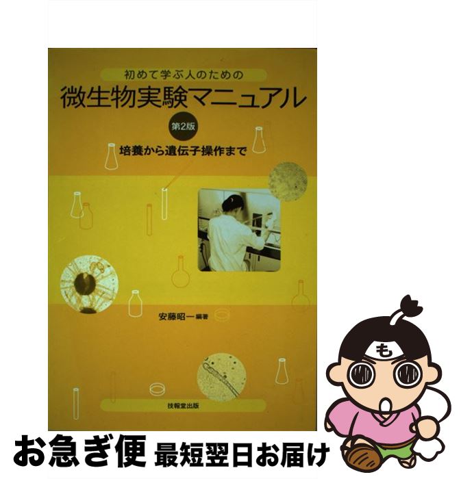 著者：安藤 昭一出版社：技報堂出版サイズ：単行本（ソフトカバー）ISBN-10：4765502384ISBN-13：9784765502382■こちらの商品もオススメです ● 理科系のための英文法 / 志村 史夫 / ジャパンタイムズ [単行本（ソフトカバー）] ● 理科系のための英語プレゼンテーションの技術改訂新版 / 志村 史夫 / ジャパンタイムズ [ハードカバー] ■通常24時間以内に出荷可能です。■ネコポスで送料は1～3点で298円、4点で328円。5点以上で600円からとなります。※2,500円以上の購入で送料無料。※多数ご購入頂いた場合は、宅配便での発送になる場合があります。■ただいま、オリジナルカレンダーをプレゼントしております。■送料無料の「もったいない本舗本店」もご利用ください。メール便送料無料です。■まとめ買いの方は「もったいない本舗　おまとめ店」がお買い得です。■中古品ではございますが、良好なコンディションです。決済はクレジットカード等、各種決済方法がご利用可能です。■万が一品質に不備が有った場合は、返金対応。■クリーニング済み。■商品画像に「帯」が付いているものがありますが、中古品のため、実際の商品には付いていない場合がございます。■商品状態の表記につきまして・非常に良い：　　使用されてはいますが、　　非常にきれいな状態です。　　書き込みや線引きはありません。・良い：　　比較的綺麗な状態の商品です。　　ページやカバーに欠品はありません。　　文章を読むのに支障はありません。・可：　　文章が問題なく読める状態の商品です。　　マーカーやペンで書込があることがあります。　　商品の痛みがある場合があります。
