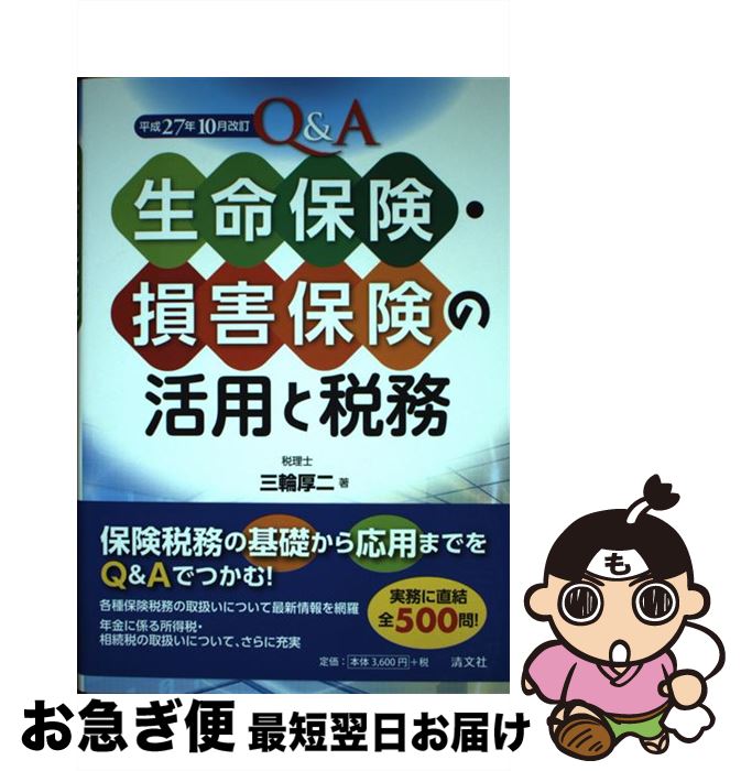 著者：三輪 厚二出版社：清文社サイズ：単行本ISBN-10：4433511757ISBN-13：9784433511753■通常24時間以内に出荷可能です。■ネコポスで送料は1～3点で298円、4点で328円。5点以上で600円からとなります。※2,500円以上の購入で送料無料。※多数ご購入頂いた場合は、宅配便での発送になる場合があります。■ただいま、オリジナルカレンダーをプレゼントしております。■送料無料の「もったいない本舗本店」もご利用ください。メール便送料無料です。■まとめ買いの方は「もったいない本舗　おまとめ店」がお買い得です。■中古品ではございますが、良好なコンディションです。決済はクレジットカード等、各種決済方法がご利用可能です。■万が一品質に不備が有った場合は、返金対応。■クリーニング済み。■商品画像に「帯」が付いているものがありますが、中古品のため、実際の商品には付いていない場合がございます。■商品状態の表記につきまして・非常に良い：　　使用されてはいますが、　　非常にきれいな状態です。　　書き込みや線引きはありません。・良い：　　比較的綺麗な状態の商品です。　　ページやカバーに欠品はありません。　　文章を読むのに支障はありません。・可：　　文章が問題なく読める状態の商品です。　　マーカーやペンで書込があることがあります。　　商品の痛みがある場合があります。