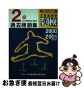 著者：日本漢字教育振興会出版社：日本漢字能力検定協会サイズ：単行本ISBN-10：4890960465ISBN-13：9784890960460■通常24時間以内に出荷可能です。■ネコポスで送料は1～3点で298円、4点で328円。5点以上で600円からとなります。※2,500円以上の購入で送料無料。※多数ご購入頂いた場合は、宅配便での発送になる場合があります。■ただいま、オリジナルカレンダーをプレゼントしております。■送料無料の「もったいない本舗本店」もご利用ください。メール便送料無料です。■まとめ買いの方は「もったいない本舗　おまとめ店」がお買い得です。■中古品ではございますが、良好なコンディションです。決済はクレジットカード等、各種決済方法がご利用可能です。■万が一品質に不備が有った場合は、返金対応。■クリーニング済み。■商品画像に「帯」が付いているものがありますが、中古品のため、実際の商品には付いていない場合がございます。■商品状態の表記につきまして・非常に良い：　　使用されてはいますが、　　非常にきれいな状態です。　　書き込みや線引きはありません。・良い：　　比較的綺麗な状態の商品です。　　ページやカバーに欠品はありません。　　文章を読むのに支障はありません。・可：　　文章が問題なく読める状態の商品です。　　マーカーやペンで書込があることがあります。　　商品の痛みがある場合があります。