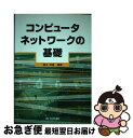 著者：福永 邦雄出版社：共立出版サイズ：単行本ISBN-10：432012149XISBN-13：9784320121492■通常24時間以内に出荷可能です。■ネコポスで送料は1～3点で298円、4点で328円。5点以上で600円からとなります。※2,500円以上の購入で送料無料。※多数ご購入頂いた場合は、宅配便での発送になる場合があります。■ただいま、オリジナルカレンダーをプレゼントしております。■送料無料の「もったいない本舗本店」もご利用ください。メール便送料無料です。■まとめ買いの方は「もったいない本舗　おまとめ店」がお買い得です。■中古品ではございますが、良好なコンディションです。決済はクレジットカード等、各種決済方法がご利用可能です。■万が一品質に不備が有った場合は、返金対応。■クリーニング済み。■商品画像に「帯」が付いているものがありますが、中古品のため、実際の商品には付いていない場合がございます。■商品状態の表記につきまして・非常に良い：　　使用されてはいますが、　　非常にきれいな状態です。　　書き込みや線引きはありません。・良い：　　比較的綺麗な状態の商品です。　　ページやカバーに欠品はありません。　　文章を読むのに支障はありません。・可：　　文章が問題なく読める状態の商品です。　　マーカーやペンで書込があることがあります。　　商品の痛みがある場合があります。