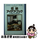 著者：主婦と生活社出版社：主婦と生活社サイズ：文庫ISBN-10：4391118408ISBN-13：9784391118407■通常24時間以内に出荷可能です。■ネコポスで送料は1～3点で298円、4点で328円。5点以上で600円からとなります。※2,500円以上の購入で送料無料。※多数ご購入頂いた場合は、宅配便での発送になる場合があります。■ただいま、オリジナルカレンダーをプレゼントしております。■送料無料の「もったいない本舗本店」もご利用ください。メール便送料無料です。■まとめ買いの方は「もったいない本舗　おまとめ店」がお買い得です。■中古品ではございますが、良好なコンディションです。決済はクレジットカード等、各種決済方法がご利用可能です。■万が一品質に不備が有った場合は、返金対応。■クリーニング済み。■商品画像に「帯」が付いているものがありますが、中古品のため、実際の商品には付いていない場合がございます。■商品状態の表記につきまして・非常に良い：　　使用されてはいますが、　　非常にきれいな状態です。　　書き込みや線引きはありません。・良い：　　比較的綺麗な状態の商品です。　　ページやカバーに欠品はありません。　　文章を読むのに支障はありません。・可：　　文章が問題なく読める状態の商品です。　　マーカーやペンで書込があることがあります。　　商品の痛みがある場合があります。