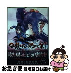 【中古】 甲鉄城のカバネリ 2 / 吉田史朗, カバネリ製作委員会 / マッグガーデン [コミック]【ネコポス発送】