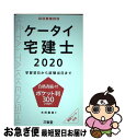 著者：水田 嘉美出版社：三省堂サイズ：単行本ISBN-10：4385324557ISBN-13：9784385324555■こちらの商品もオススメです ● 出る順宅建士ウォーク問過去問題集 1　2020年版 / 東京リーガルマインド LEC...