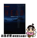 【中古】 THE HEAD ノベライズ / ひずき 優 / 集英社 文庫 【ネコポス発送】