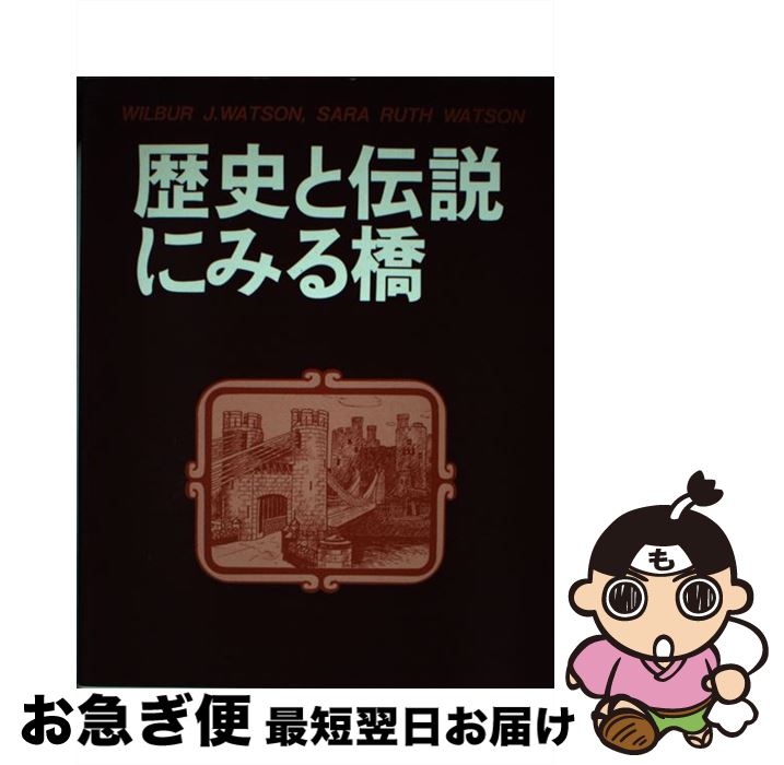 š ˤˤߤ붶 / Wilbur J.Watson, Sara Ruth Watson,   / ߿޽ [ñ]ڥͥݥȯ