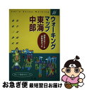 著者：法研出版社：法研サイズ：単行本ISBN-10：4879543535ISBN-13：9784879543530■こちらの商品もオススメです ● ウォーキングマップ東海・中部 歩いて健康59コース / 法研 / 法研 [単行本] ■通常24時間以内に出荷可能です。■ネコポスで送料は1～3点で298円、4点で328円。5点以上で600円からとなります。※2,500円以上の購入で送料無料。※多数ご購入頂いた場合は、宅配便での発送になる場合があります。■ただいま、オリジナルカレンダーをプレゼントしております。■送料無料の「もったいない本舗本店」もご利用ください。メール便送料無料です。■まとめ買いの方は「もったいない本舗　おまとめ店」がお買い得です。■中古品ではございますが、良好なコンディションです。決済はクレジットカード等、各種決済方法がご利用可能です。■万が一品質に不備が有った場合は、返金対応。■クリーニング済み。■商品画像に「帯」が付いているものがありますが、中古品のため、実際の商品には付いていない場合がございます。■商品状態の表記につきまして・非常に良い：　　使用されてはいますが、　　非常にきれいな状態です。　　書き込みや線引きはありません。・良い：　　比較的綺麗な状態の商品です。　　ページやカバーに欠品はありません。　　文章を読むのに支障はありません。・可：　　文章が問題なく読める状態の商品です。　　マーカーやペンで書込があることがあります。　　商品の痛みがある場合があります。