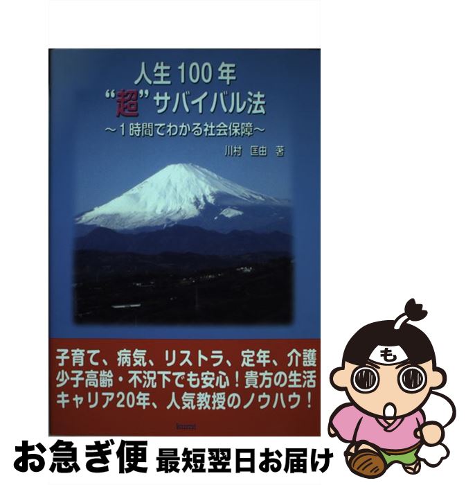 著者：川村 匡由出版社：久美サイズ：単行本ISBN-10：4861891612ISBN-13：9784861891618■通常24時間以内に出荷可能です。■ネコポスで送料は1～3点で298円、4点で328円。5点以上で600円からとなります。※2,500円以上の購入で送料無料。※多数ご購入頂いた場合は、宅配便での発送になる場合があります。■ただいま、オリジナルカレンダーをプレゼントしております。■送料無料の「もったいない本舗本店」もご利用ください。メール便送料無料です。■まとめ買いの方は「もったいない本舗　おまとめ店」がお買い得です。■中古品ではございますが、良好なコンディションです。決済はクレジットカード等、各種決済方法がご利用可能です。■万が一品質に不備が有った場合は、返金対応。■クリーニング済み。■商品画像に「帯」が付いているものがありますが、中古品のため、実際の商品には付いていない場合がございます。■商品状態の表記につきまして・非常に良い：　　使用されてはいますが、　　非常にきれいな状態です。　　書き込みや線引きはありません。・良い：　　比較的綺麗な状態の商品です。　　ページやカバーに欠品はありません。　　文章を読むのに支障はありません。・可：　　文章が問題なく読める状態の商品です。　　マーカーやペンで書込があることがあります。　　商品の痛みがある場合があります。