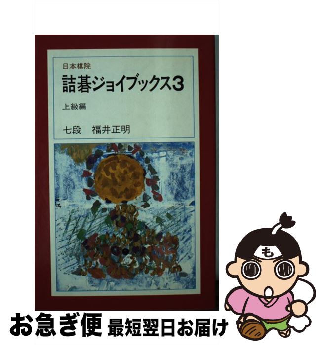 š ͸른祤֥å 3 / ʡ桡 / ܴ [ڡѡХå]ڥͥݥȯ