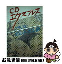 【中古】 ブラジルポルトガル語 ［CDエクスプレス］ / 黒沢 直俊 / 白水社 [単行本]【ネコポス発送】