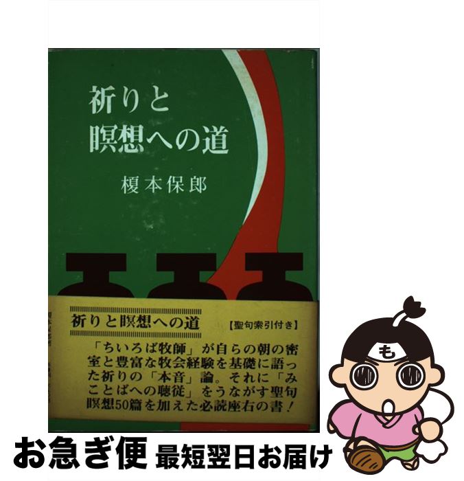 【中古】 キリスト者の自由 改訂新版 / 榎本 保郎 / 聖燈社 [単行本]【ネコポス発送】