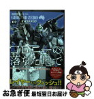 【中古】 機動戦士ガンダムGROUND　ZEROコロニーの落ちた地で 02 / 才谷 ウメタロウ, バンダイナムコエンターテインメント, 徳島雅彦 / KADO [コミック]【ネコポス発送】