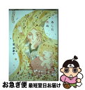 【中古】 あした死ぬには、 2 / 雁 須磨子 / 太田出版 [コミック]【ネコポス発送】