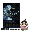 著者：十文字 青, 聡間 まこと出版社：辰巳出版サイズ：単行本（ソフトカバー）ISBN-10：4777814351ISBN-13：9784777814350■通常24時間以内に出荷可能です。■ネコポスで送料は1～3点で298円、4点で328円。5点以上で600円からとなります。※2,500円以上の購入で送料無料。※多数ご購入頂いた場合は、宅配便での発送になる場合があります。■ただいま、オリジナルカレンダーをプレゼントしております。■送料無料の「もったいない本舗本店」もご利用ください。メール便送料無料です。■まとめ買いの方は「もったいない本舗　おまとめ店」がお買い得です。■中古品ではございますが、良好なコンディションです。決済はクレジットカード等、各種決済方法がご利用可能です。■万が一品質に不備が有った場合は、返金対応。■クリーニング済み。■商品画像に「帯」が付いているものがありますが、中古品のため、実際の商品には付いていない場合がございます。■商品状態の表記につきまして・非常に良い：　　使用されてはいますが、　　非常にきれいな状態です。　　書き込みや線引きはありません。・良い：　　比較的綺麗な状態の商品です。　　ページやカバーに欠品はありません。　　文章を読むのに支障はありません。・可：　　文章が問題なく読める状態の商品です。　　マーカーやペンで書込があることがあります。　　商品の痛みがある場合があります。