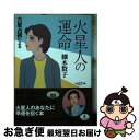 著者：細木 数子出版社：ベストセラーズサイズ：文庫ISBN-10：4584308810ISBN-13：9784584308813■通常24時間以内に出荷可能です。■ネコポスで送料は1～3点で298円、4点で328円。5点以上で600円からと...