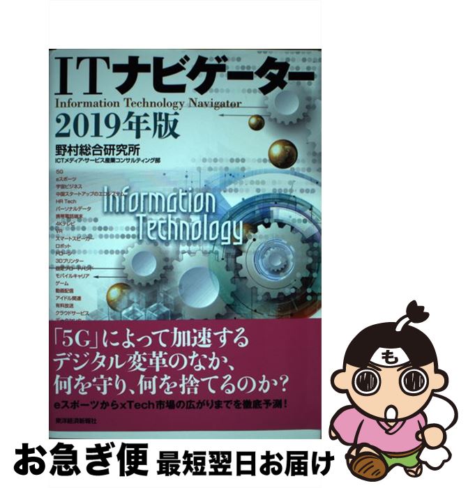 š ITʥӥ 2019ǯ / ¼縦 ICTǥӥȥ󥵥ƥ / ηкѿ [ñ]...