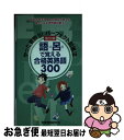【中古】 やった者勝ち!パーフェクト記憶法語呂で覚える合格英熟語300 暗記が苦手な東大合格生が考えた得点になる英熟語攻略 改訂2版 / 受験情報研究会 / ご...