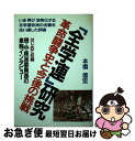 著者：本橋 信宏出版社：青年書館サイズ：単行本ISBN-10：4791801946ISBN-13：9784791801947■こちらの商品もオススメです ● 朝鮮民主主義人民共和国 「よど号」グループの朝鮮レポート / 山中 幸男, 高沢 皓司 / 三一書房 [新書] ● 立命館大学紛争の五カ月1969 / 鈴木 元, 小原 輝三 / 文理閣 [単行本] ■通常24時間以内に出荷可能です。■ネコポスで送料は1～3点で298円、4点で328円。5点以上で600円からとなります。※2,500円以上の購入で送料無料。※多数ご購入頂いた場合は、宅配便での発送になる場合があります。■ただいま、オリジナルカレンダーをプレゼントしております。■送料無料の「もったいない本舗本店」もご利用ください。メール便送料無料です。■まとめ買いの方は「もったいない本舗　おまとめ店」がお買い得です。■中古品ではございますが、良好なコンディションです。決済はクレジットカード等、各種決済方法がご利用可能です。■万が一品質に不備が有った場合は、返金対応。■クリーニング済み。■商品画像に「帯」が付いているものがありますが、中古品のため、実際の商品には付いていない場合がございます。■商品状態の表記につきまして・非常に良い：　　使用されてはいますが、　　非常にきれいな状態です。　　書き込みや線引きはありません。・良い：　　比較的綺麗な状態の商品です。　　ページやカバーに欠品はありません。　　文章を読むのに支障はありません。・可：　　文章が問題なく読める状態の商品です。　　マーカーやペンで書込があることがあります。　　商品の痛みがある場合があります。