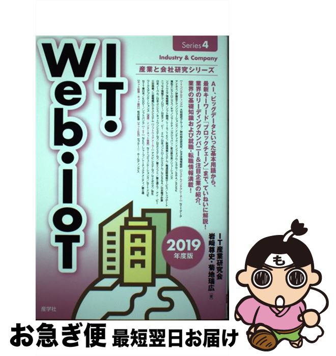 š ITWebIoT 2019ǯ / ITȸ ºˡϿ / ؼ [ñܡʥեȥС]ڥͥݥȯ