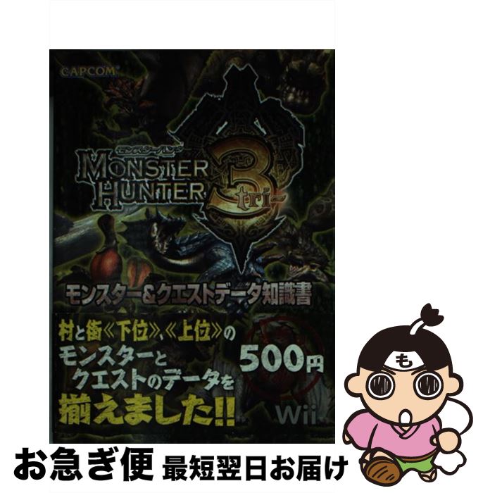 【中古】 モンスターハンター3モン