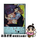 【中古】 アンタ、ヨーコに惚れてるね！ / でん蔵 / 竹書房 [コミック]【ネコポス発送】