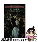 【中古】 麗しき後見人 / バーバラ カートランド, 郷 かおる, Barbara Cartland / サンリオ [新書]【ネコポス発送】