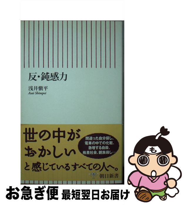 著者：浅井 愼平出版社：朝日新聞社サイズ：新書ISBN-10：4022731761ISBN-13：9784022731760■こちらの商品もオススメです ● カメラはスポーツだ フットワークの写真術 / 浅井 慎平 / KADOKAWA [文庫] ● Cute　photographer おしゃれな写真が撮れる本 / かくた みほ / 翔泳社 [単行本] ■通常24時間以内に出荷可能です。■ネコポスで送料は1～3点で298円、4点で328円。5点以上で600円からとなります。※2,500円以上の購入で送料無料。※多数ご購入頂いた場合は、宅配便での発送になる場合があります。■ただいま、オリジナルカレンダーをプレゼントしております。■送料無料の「もったいない本舗本店」もご利用ください。メール便送料無料です。■まとめ買いの方は「もったいない本舗　おまとめ店」がお買い得です。■中古品ではございますが、良好なコンディションです。決済はクレジットカード等、各種決済方法がご利用可能です。■万が一品質に不備が有った場合は、返金対応。■クリーニング済み。■商品画像に「帯」が付いているものがありますが、中古品のため、実際の商品には付いていない場合がございます。■商品状態の表記につきまして・非常に良い：　　使用されてはいますが、　　非常にきれいな状態です。　　書き込みや線引きはありません。・良い：　　比較的綺麗な状態の商品です。　　ページやカバーに欠品はありません。　　文章を読むのに支障はありません。・可：　　文章が問題なく読める状態の商品です。　　マーカーやペンで書込があることがあります。　　商品の痛みがある場合があります。