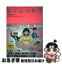  マンガでわかる脳と心の科学 / 篠原 菊紀 / 池田書店 