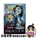 【中古】 乙女ゲームの破滅フラグしかない悪役令嬢に転生してしまった・・・ 絶体絶命!破滅寸 1 / nishi:コミック, 山口 悟:原作, ひだか なみ:キャ...