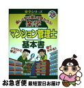 【中古】 楽学マンション管理士基本書 楽しく学び楽して受かろう！ 平成28年版 / 住宅新報社 / 住宅新報社 [単行本]【ネコポス発送】