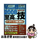 【中古】 Visual Basic 2008逆引き大全至高の技 SQL Server／Oracle／MySQL／A データベース＋印刷／帳票編 / 増田 / 単行本 【ネコポス発送】