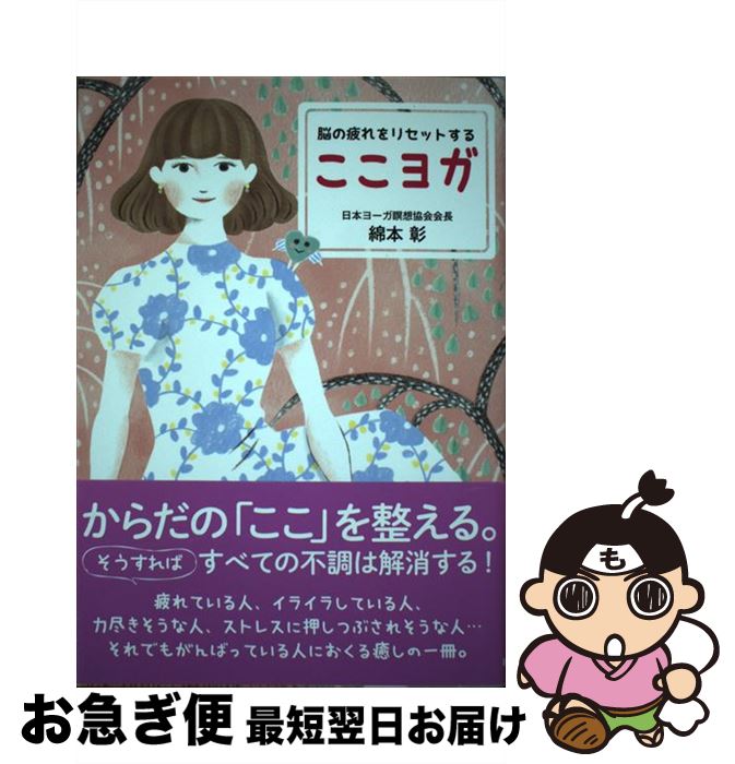 【中古】 脳の疲れをリセットする