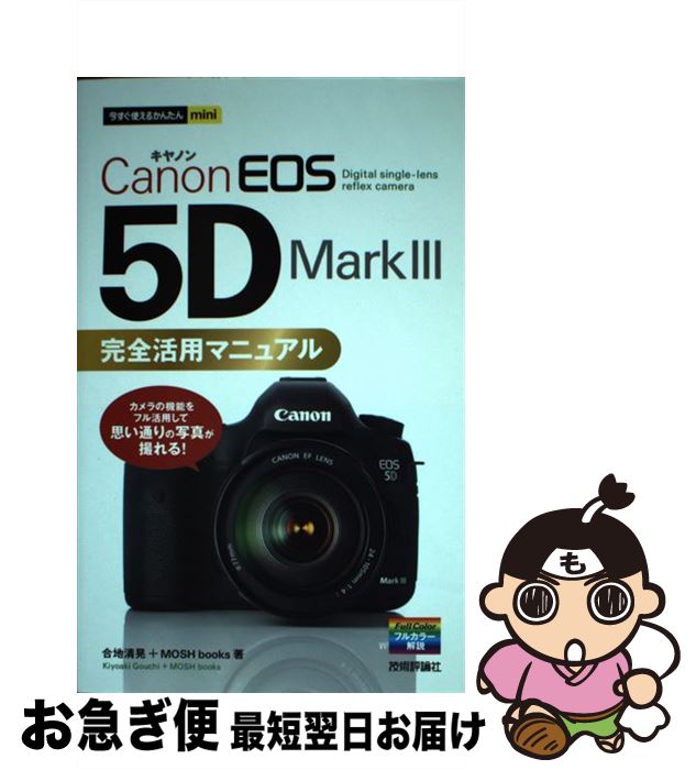 š CanonEOS5DMark3ѥޥ˥奢 /  , MOSH books / ɾ [ñܡʥեȥС]ڥͥݥȯ
