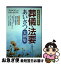 【中古】 葬儀・法要あいさつ実例集 そのまま使える / 河野成美 / 西東社 [単行本（ソフトカバー）]【ネコポス発送】