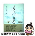 著者：額賀信出版社：時事通信出版局サイズ：単行本ISBN-10：4788709848ISBN-13：9784788709843■通常24時間以内に出荷可能です。■ネコポスで送料は1～3点で298円、4点で328円。5点以上で600円からとなります。※2,500円以上の購入で送料無料。※多数ご購入頂いた場合は、宅配便での発送になる場合があります。■ただいま、オリジナルカレンダーをプレゼントしております。■送料無料の「もったいない本舗本店」もご利用ください。メール便送料無料です。■まとめ買いの方は「もったいない本舗　おまとめ店」がお買い得です。■中古品ではございますが、良好なコンディションです。決済はクレジットカード等、各種決済方法がご利用可能です。■万が一品質に不備が有った場合は、返金対応。■クリーニング済み。■商品画像に「帯」が付いているものがありますが、中古品のため、実際の商品には付いていない場合がございます。■商品状態の表記につきまして・非常に良い：　　使用されてはいますが、　　非常にきれいな状態です。　　書き込みや線引きはありません。・良い：　　比較的綺麗な状態の商品です。　　ページやカバーに欠品はありません。　　文章を読むのに支障はありません。・可：　　文章が問題なく読める状態の商品です。　　マーカーやペンで書込があることがあります。　　商品の痛みがある場合があります。