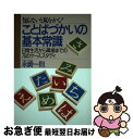 【中古】 知らないと恥をかく!ことばづかいの基本常識 日常生活から職場までの75のケーススタディ 永崎一則 / 永崎 一則 / PHP研究所 [単行本(ソフトカ...