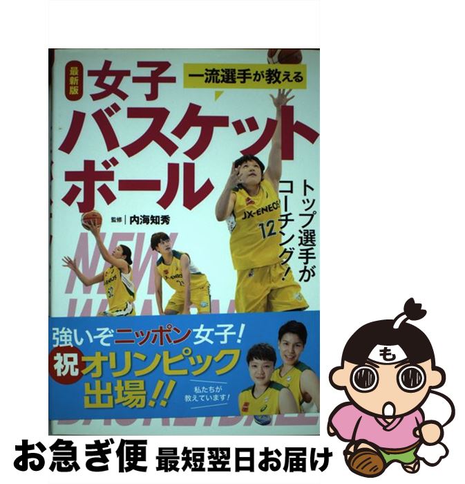 著者：内海知秀出版社：西東社サイズ：単行本（ソフトカバー）ISBN-10：4791623509ISBN-13：9784791623501■通常24時間以内に出荷可能です。■ネコポスで送料は1～3点で298円、4点で328円。5点以上で600円からとなります。※2,500円以上の購入で送料無料。※多数ご購入頂いた場合は、宅配便での発送になる場合があります。■ただいま、オリジナルカレンダーをプレゼントしております。■送料無料の「もったいない本舗本店」もご利用ください。メール便送料無料です。■まとめ買いの方は「もったいない本舗　おまとめ店」がお買い得です。■中古品ではございますが、良好なコンディションです。決済はクレジットカード等、各種決済方法がご利用可能です。■万が一品質に不備が有った場合は、返金対応。■クリーニング済み。■商品画像に「帯」が付いているものがありますが、中古品のため、実際の商品には付いていない場合がございます。■商品状態の表記につきまして・非常に良い：　　使用されてはいますが、　　非常にきれいな状態です。　　書き込みや線引きはありません。・良い：　　比較的綺麗な状態の商品です。　　ページやカバーに欠品はありません。　　文章を読むのに支障はありません。・可：　　文章が問題なく読める状態の商品です。　　マーカーやペンで書込があることがあります。　　商品の痛みがある場合があります。