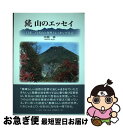 著者：中西 幸出版社：アイ出版部サイズ：単行本ISBN-10：499081360XISBN-13：9784990813604■通常24時間以内に出荷可能です。■ネコポスで送料は1～3点で298円、4点で328円。5点以上で600円からとなります。※2,500円以上の購入で送料無料。※多数ご購入頂いた場合は、宅配便での発送になる場合があります。■ただいま、オリジナルカレンダーをプレゼントしております。■送料無料の「もったいない本舗本店」もご利用ください。メール便送料無料です。■まとめ買いの方は「もったいない本舗　おまとめ店」がお買い得です。■中古品ではございますが、良好なコンディションです。決済はクレジットカード等、各種決済方法がご利用可能です。■万が一品質に不備が有った場合は、返金対応。■クリーニング済み。■商品画像に「帯」が付いているものがありますが、中古品のため、実際の商品には付いていない場合がございます。■商品状態の表記につきまして・非常に良い：　　使用されてはいますが、　　非常にきれいな状態です。　　書き込みや線引きはありません。・良い：　　比較的綺麗な状態の商品です。　　ページやカバーに欠品はありません。　　文章を読むのに支障はありません。・可：　　文章が問題なく読める状態の商品です。　　マーカーやペンで書込があることがあります。　　商品の痛みがある場合があります。