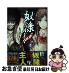 【中古】 奴隷区ーGANG　AGEー 1 / 黒田 高祥 / KADOKAWA [コミック]【ネコポス発送】