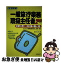 著者：坂本 日出男出版社：成美堂出版サイズ：単行本ISBN-10：441502274XISBN-13：9784415022741■通常24時間以内に出荷可能です。■ネコポスで送料は1～3点で298円、4点で328円。5点以上で600円からとなります。※2,500円以上の購入で送料無料。※多数ご購入頂いた場合は、宅配便での発送になる場合があります。■ただいま、オリジナルカレンダーをプレゼントしております。■送料無料の「もったいない本舗本店」もご利用ください。メール便送料無料です。■まとめ買いの方は「もったいない本舗　おまとめ店」がお買い得です。■中古品ではございますが、良好なコンディションです。決済はクレジットカード等、各種決済方法がご利用可能です。■万が一品質に不備が有った場合は、返金対応。■クリーニング済み。■商品画像に「帯」が付いているものがありますが、中古品のため、実際の商品には付いていない場合がございます。■商品状態の表記につきまして・非常に良い：　　使用されてはいますが、　　非常にきれいな状態です。　　書き込みや線引きはありません。・良い：　　比較的綺麗な状態の商品です。　　ページやカバーに欠品はありません。　　文章を読むのに支障はありません。・可：　　文章が問題なく読める状態の商品です。　　マーカーやペンで書込があることがあります。　　商品の痛みがある場合があります。