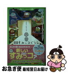 【中古】 映画すみっコぐらし　とびだす絵本とひみつのコ / 角田 貴志(ヨーロッパ企画), 芳野 詩子 / KADOKAWA [新書]【ネコポス発送】