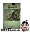 【中古】 MSーDOS拡張バッチファイル入門 / 肥田野 登 / ナツメ社 単行本 【ネコポス発送】