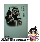 【中古】 ケネディ登場 / ジョン・F. ケネディ, John Fitzgerald Kennedy, 高村 暢児 / 中央公論新社 [文庫]【ネコポス発送】