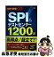 【中古】 本気で内定！SPI＆テストセンター1200題 2022年度版 / ノマドワークス / 新星出版社 [単行本]【ネコポス発送】