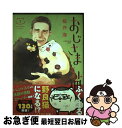  おじさまと猫 5 / 桜井 海 / スクウェア・エニックス 