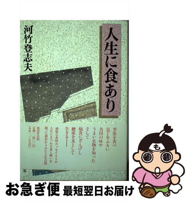 著者：河竹 登志夫出版社：廣済堂出版サイズ：単行本ISBN-10：4331503941ISBN-13：9784331503942■通常24時間以内に出荷可能です。■ネコポスで送料は1～3点で298円、4点で328円。5点以上で600円からとなります。※2,500円以上の購入で送料無料。※多数ご購入頂いた場合は、宅配便での発送になる場合があります。■ただいま、オリジナルカレンダーをプレゼントしております。■送料無料の「もったいない本舗本店」もご利用ください。メール便送料無料です。■まとめ買いの方は「もったいない本舗　おまとめ店」がお買い得です。■中古品ではございますが、良好なコンディションです。決済はクレジットカード等、各種決済方法がご利用可能です。■万が一品質に不備が有った場合は、返金対応。■クリーニング済み。■商品画像に「帯」が付いているものがありますが、中古品のため、実際の商品には付いていない場合がございます。■商品状態の表記につきまして・非常に良い：　　使用されてはいますが、　　非常にきれいな状態です。　　書き込みや線引きはありません。・良い：　　比較的綺麗な状態の商品です。　　ページやカバーに欠品はありません。　　文章を読むのに支障はありません。・可：　　文章が問題なく読める状態の商品です。　　マーカーやペンで書込があることがあります。　　商品の痛みがある場合があります。