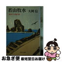 著者：大岡 信出版社：中央公論新社サイズ：文庫ISBN-10：4122008581ISBN-13：9784122008588■こちらの商品もオススメです ● ぼくたち日本の味方です / 内田 樹 / 文藝春秋 [文庫] ● 志賀直哉 上 / 本多 秋五 / 岩波書店 [新書] ● 原民喜　死と愛と孤独の肖像 / 岩波書店 [新書] ● 日本の詩歌 4 / 與謝野 鉄幹 / 中央公論新社 [文庫] ● 「忙即閑」を生きる / 大岡 信 / KADOKAWA [文庫] ● 詩の日本語 / 大岡 信 / 中央公論新社 [文庫] ● 市民的公共性と自治 文化・コミュニティ・分権 / 今井 照 / 公人の友社 [単行本] ● アジア環境白書 2010／11 / 日本環境会議, 「アジア環境白書」編集委員会 / 東洋経済新報社 [単行本] ● 定型の魔力 / 大岡 信 / 河出書房新社 [ハードカバー] ■通常24時間以内に出荷可能です。■ネコポスで送料は1～3点で298円、4点で328円。5点以上で600円からとなります。※2,500円以上の購入で送料無料。※多数ご購入頂いた場合は、宅配便での発送になる場合があります。■ただいま、オリジナルカレンダーをプレゼントしております。■送料無料の「もったいない本舗本店」もご利用ください。メール便送料無料です。■まとめ買いの方は「もったいない本舗　おまとめ店」がお買い得です。■中古品ではございますが、良好なコンディションです。決済はクレジットカード等、各種決済方法がご利用可能です。■万が一品質に不備が有った場合は、返金対応。■クリーニング済み。■商品画像に「帯」が付いているものがありますが、中古品のため、実際の商品には付いていない場合がございます。■商品状態の表記につきまして・非常に良い：　　使用されてはいますが、　　非常にきれいな状態です。　　書き込みや線引きはありません。・良い：　　比較的綺麗な状態の商品です。　　ページやカバーに欠品はありません。　　文章を読むのに支障はありません。・可：　　文章が問題なく読める状態の商品です。　　マーカーやペンで書込があることがあります。　　商品の痛みがある場合があります。