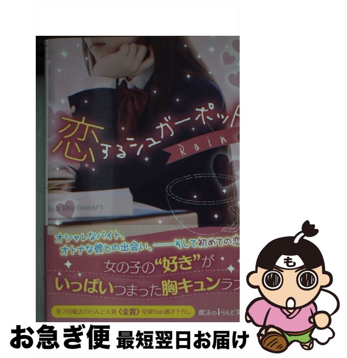 【中古】 恋するシュガーポット / Ra