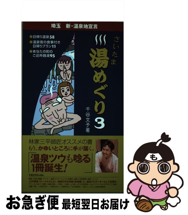 š ᤰ 3 / ë ʸ / ˼ [ñܡʥեȥС]ڥͥݥȯ