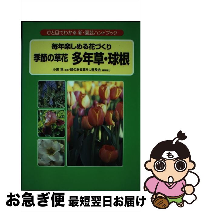 著者：小黒晃出版社：学研プラスサイズ：単行本ISBN-10：4054025706ISBN-13：9784054025707■通常24時間以内に出荷可能です。■ネコポスで送料は1～3点で298円、4点で328円。5点以上で600円からとなります。※2,500円以上の購入で送料無料。※多数ご購入頂いた場合は、宅配便での発送になる場合があります。■ただいま、オリジナルカレンダーをプレゼントしております。■送料無料の「もったいない本舗本店」もご利用ください。メール便送料無料です。■まとめ買いの方は「もったいない本舗　おまとめ店」がお買い得です。■中古品ではございますが、良好なコンディションです。決済はクレジットカード等、各種決済方法がご利用可能です。■万が一品質に不備が有った場合は、返金対応。■クリーニング済み。■商品画像に「帯」が付いているものがありますが、中古品のため、実際の商品には付いていない場合がございます。■商品状態の表記につきまして・非常に良い：　　使用されてはいますが、　　非常にきれいな状態です。　　書き込みや線引きはありません。・良い：　　比較的綺麗な状態の商品です。　　ページやカバーに欠品はありません。　　文章を読むのに支障はありません。・可：　　文章が問題なく読める状態の商品です。　　マーカーやペンで書込があることがあります。　　商品の痛みがある場合があります。